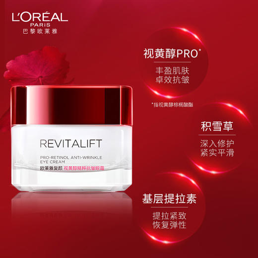 L’OREAL欧莱雅复颜抗皱紧肤眼霜15ML 商品图3
