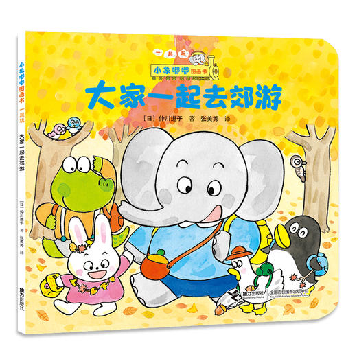 小象嘟嘟图画书·一起玩（全十册） 商品图4
