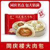 名厨面点〡同庆大肉包80g*6,更大分量,更满足（新老包装随机发） 商品缩略图3