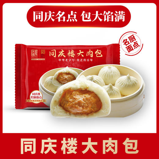 名厨面点〡同庆大肉包80g*6,更大分量,更满足（新老包装随机发） 商品图3