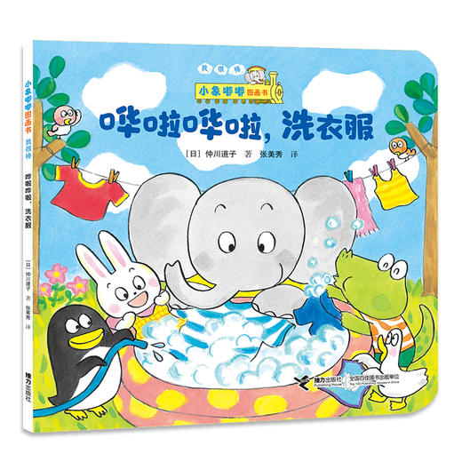 小象嘟嘟图画书·我很棒+一起玩（全20册） 商品图4