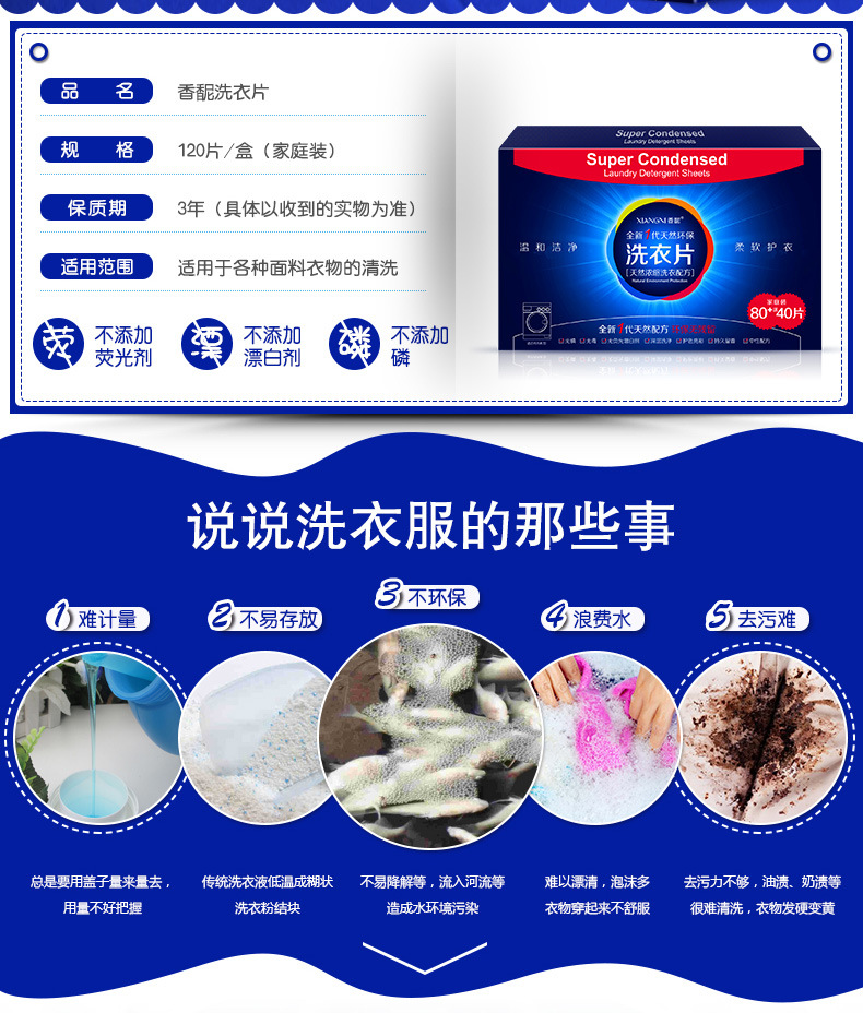 3105洗衣片大包装_02
