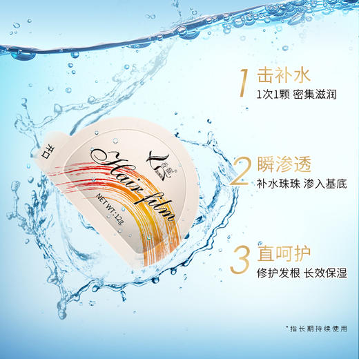 香馜顺滑发膜*10颗 商品图3