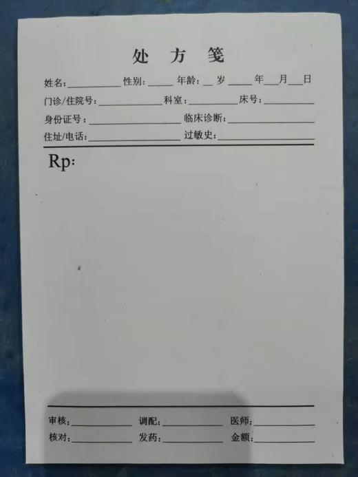 器械号   处方签 商品图0