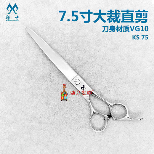 7.5寸大裁平口直剪KISI骑士宠物美容剪刀KS 75天洋G1 商品图0