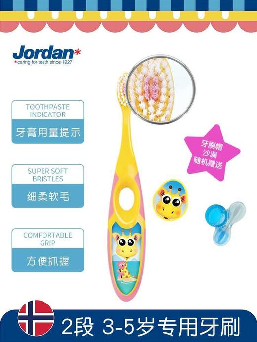 【官方正品】挪威Jordan儿童牙刷 商品图5