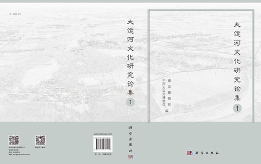大运河文化研究论集.1 商品图3