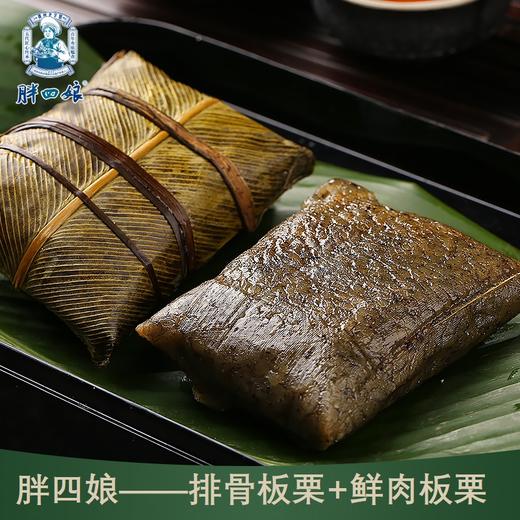 “胖四娘”牌鲜肉板栗粽2个+排骨板栗2个 商品图0