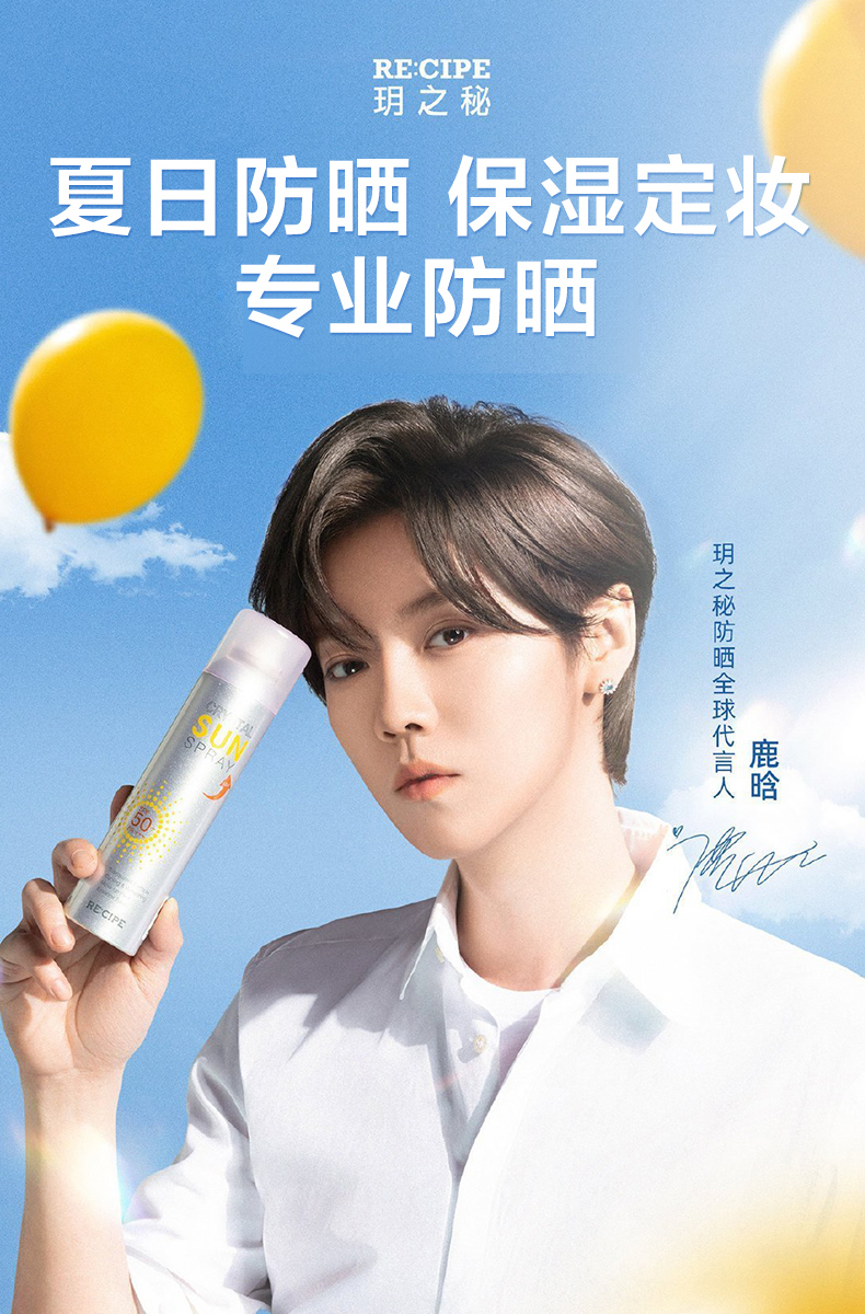 玥之秘水晶防晒喷雾 180ml