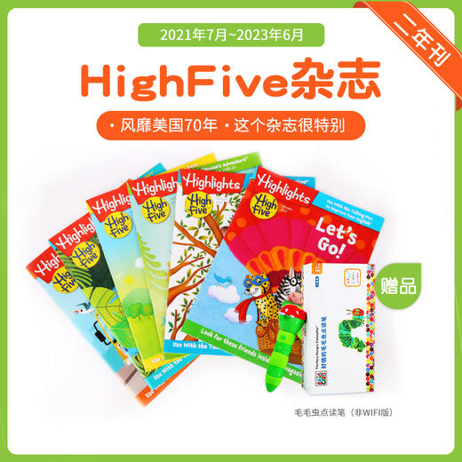 #小彼恩童书  【点读版】High five 少儿益智杂志（2021年7月起订套餐），套装可选 商品图2