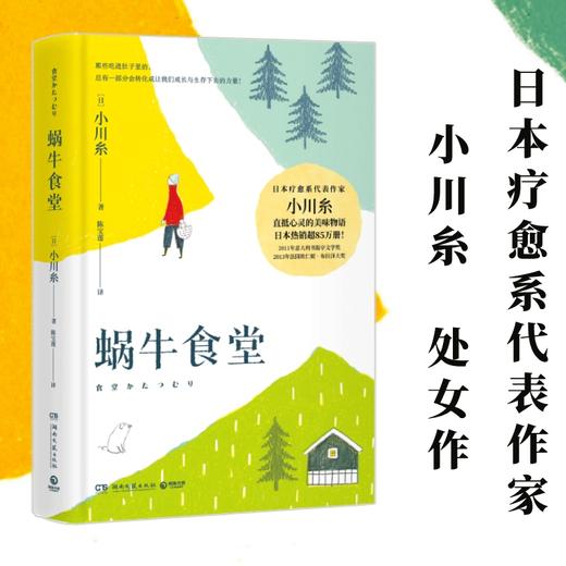 蜗牛食堂 商品图0