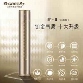 格力空调KFR-72LW/(72550)FNhAa-A1 （i铂）