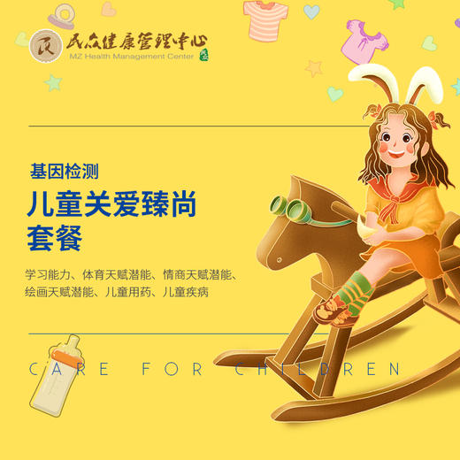 【基因检测-儿童关爱臻尚套餐】基因评估检测儿童学习能力、体育天赋潜能、情商天赋潜能、绘画天赋潜能、儿童用药、儿童疾病 商品图0