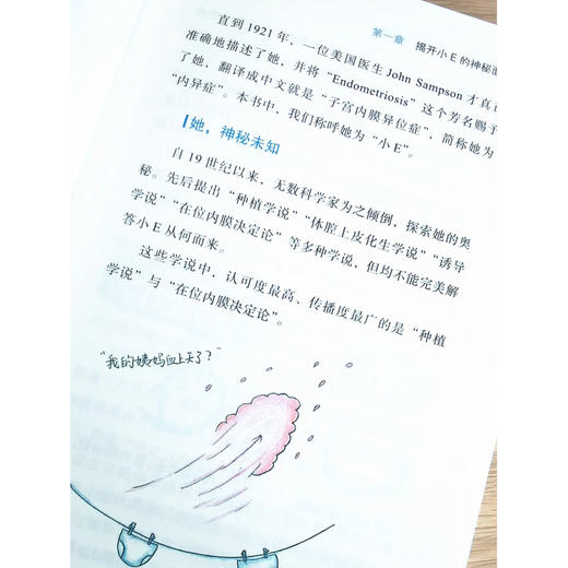 子宫内膜异位症 了解它 战胜它 商品图2