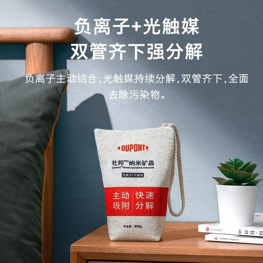 【去醛 除异味】杜邦DUPONT负离子纳米矿晶 室内空气污染净化剂除醛包 除醛去异味 母婴适用 商品图0