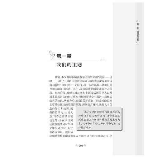 英语阅读教学中的读后活动：设计与实施(第2版)/中学英语教师阅读教学研究丛书/葛炳芳/戴军熔/郑春红/朱雯/吴璇/浙江大学出版社 商品图1