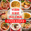 招牌麻酱拌面 30份/箱 商品缩略图1