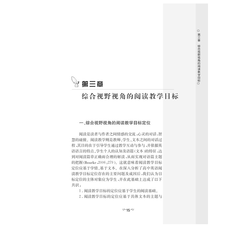 试读PDF-7308152525(1-1)-英语阅读教学中的目标定位:综合视野视角_015.jpg