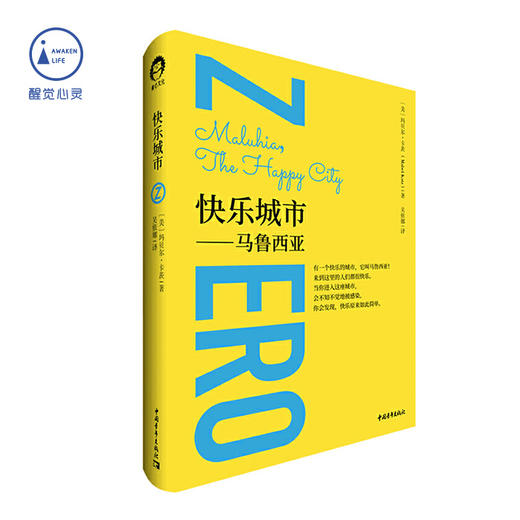 简体版 | 《快乐城市》——玛贝尔 商品图0