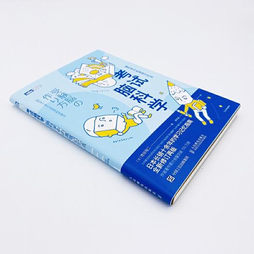 考试脑科学 脑科学中的高效记忆法 池谷裕二 樊登直播推荐 日本畅销十余年的学习记忆书修订版 考试学习 商品图3