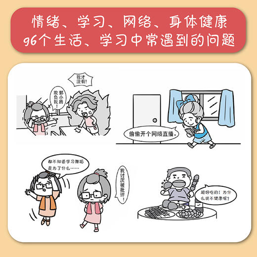 小学生新百科漫画1-4册 情绪管理小技巧+身体健康的奥秘+学习方法及应用+让网络成为好老师 商品图2