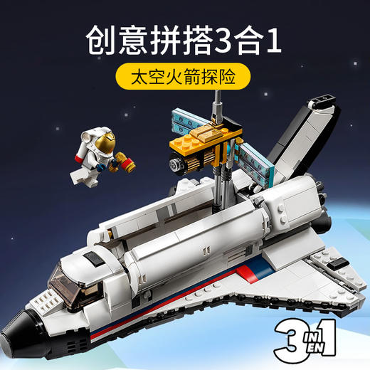 航天飞机冒险31117 商品图4