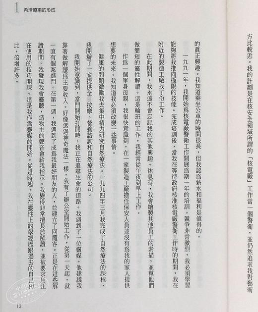 【中商原版】希塔疗愈 世界的能量疗法 Theta Healing 台版 Vianna Stibal 橡树林 商品图5