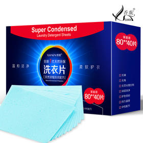 【120片盒装】香馜温和洁净洗衣片 清洁工具家庭低泡易漂护衣护色