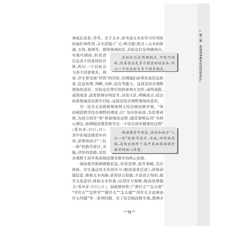 试读PDF-7308152525(1-1)-英语阅读教学中的目标定位:综合视野视角_013.jpg
