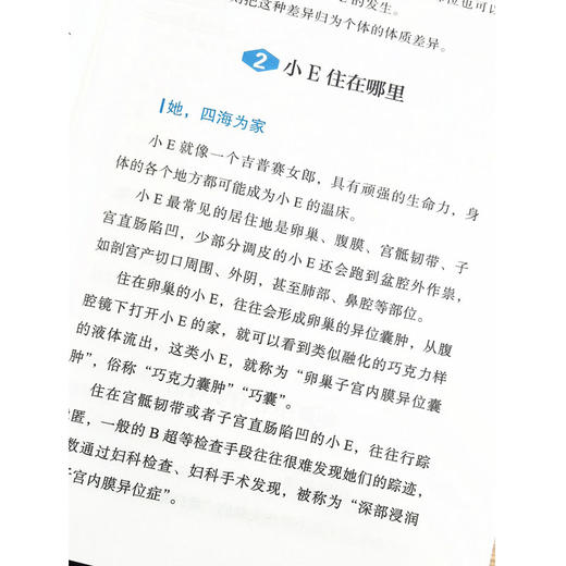 子宫内膜异位症 了解它 战胜它 商品图1