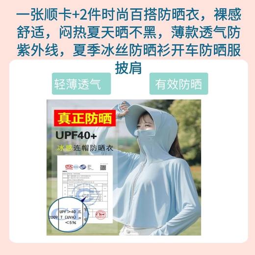一张守护卡+2件时尚百搭防晒衣，裸感舒适，闷热夏天晒不黑，薄款透气防紫外线，夏季冰丝防晒衫开车防晒服披肩-CG 商品图0
