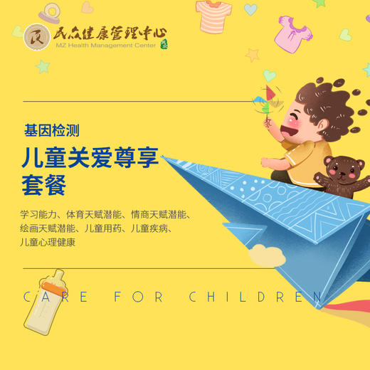 【基因检测-儿童关爱尊享套餐】基因评估检测儿童学习能力、体育天赋潜能、情商天赋潜能、绘画天赋潜能、儿童用药、儿童疾病、儿童心理健康 商品图0