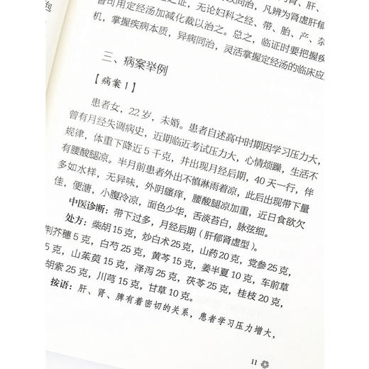 经方治女病 姚美玉妇科经验集 商品图1