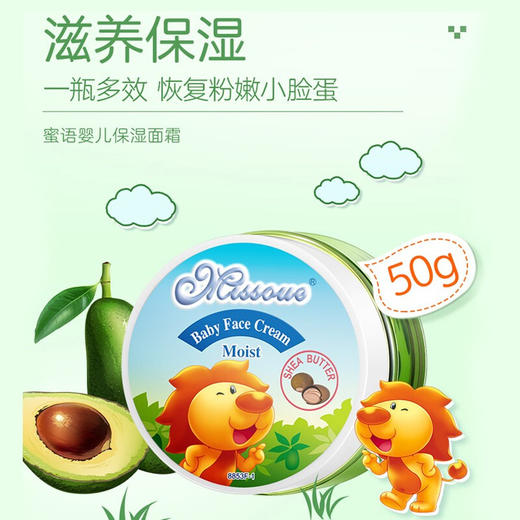 中国香港蜜语婴儿保湿面霜50g/110003 一瓶多效滋养保湿亲肤好吸收 商品图2