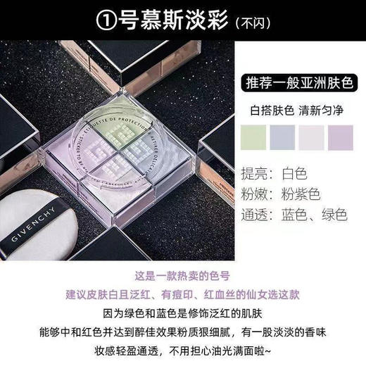 【爆款超低价预售 急单慎拍】大牌专柜小样纪.梵.希四宫格定妆粉散粉遮瑕控油不脱妆防水不卡粉 商品图0