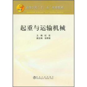 起重与运输机械