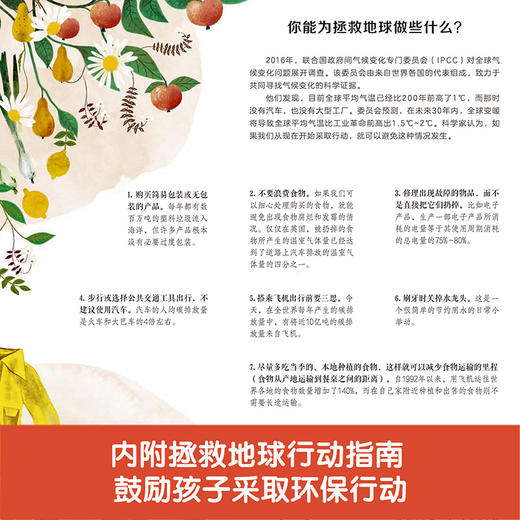 乐乐趣童书-小少年大行动 拯救地球的孩子们 商品图4