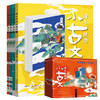 【适合6-12岁】《课本里的小古文》礼盒装 全4册  1-6年级部编版教材  扫码可听音频讲解 赠送河图式游戏图+54张卡牌 商品缩略图0