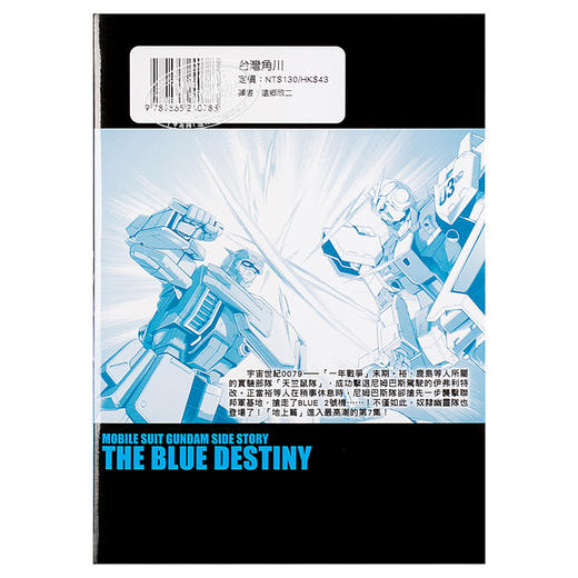 中商原版 漫画机动战士钢弹外传the Blue Destiny 7 矢立肇富野由悠季台版漫画角川 中商进口商城