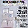 怡丽丝尔美白水乳 商品缩略图1