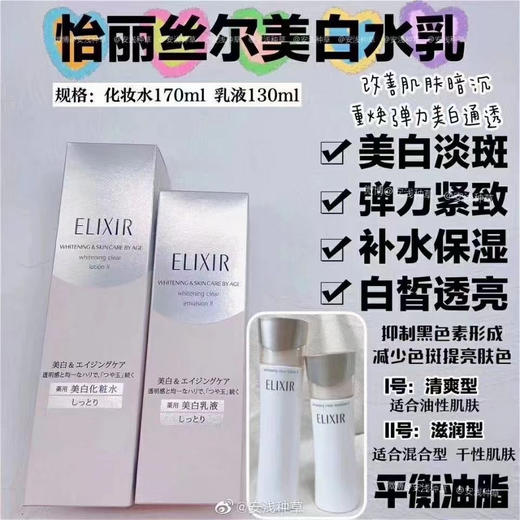 怡丽丝尔美白水乳 商品图1