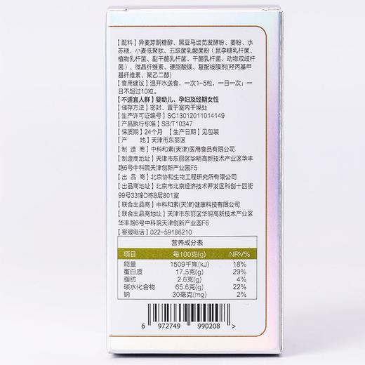 【已下架】【618限量销售】协和生物 常独清黑豆马齿苋发酵粉压片糖果0.8g*60粒/盒（赠呼嘎果味漱口水一盒）[A类] 商品图6