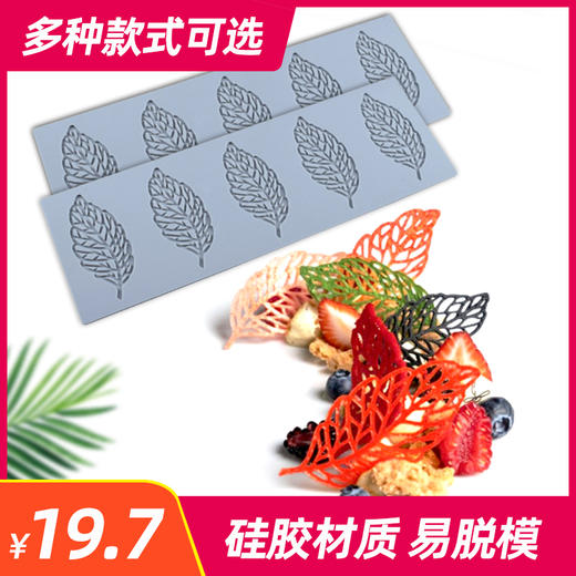 5种网红叶子模具/巧克力/糖艺/盐雕/面糊都能做，耐高温模具！ 商品图0