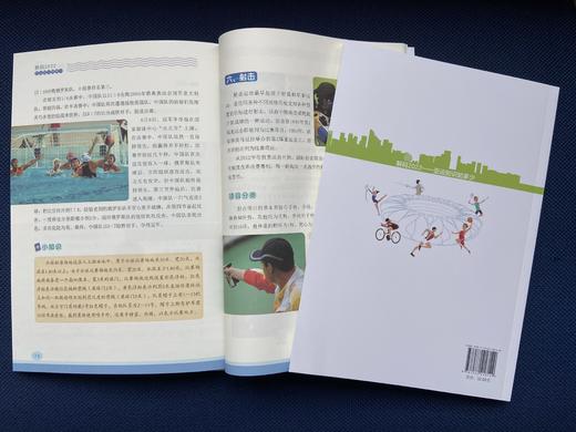解码2022——亚运知识知多少  小学生科普阅读读本 商品图3