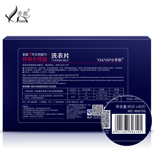 【120片盒装】香馜温和洁净洗衣片 清洁工具家庭低泡易漂护衣护色 商品图4