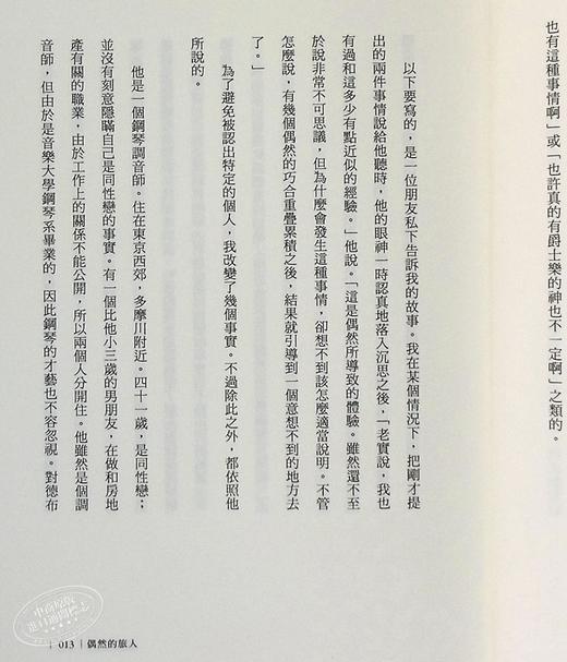 【中商原版】东京奇谭集 电影书腰新修版 港台原版 村上春树 赖明珠 时报出版 商品图5