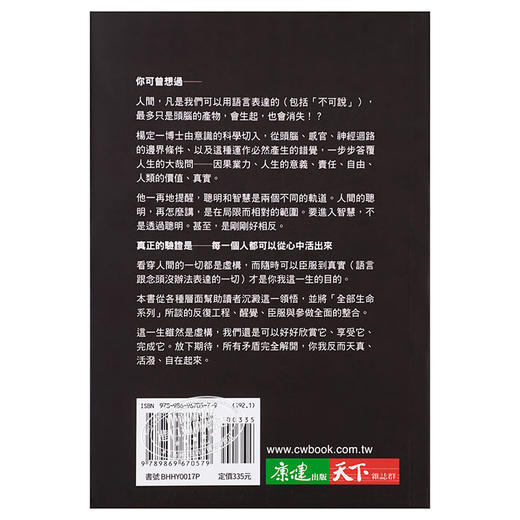 【中商原版】头脑的东西：一个真实的新科学 港台原版 杨定一 天下生活出版 心灵成长 商品图1