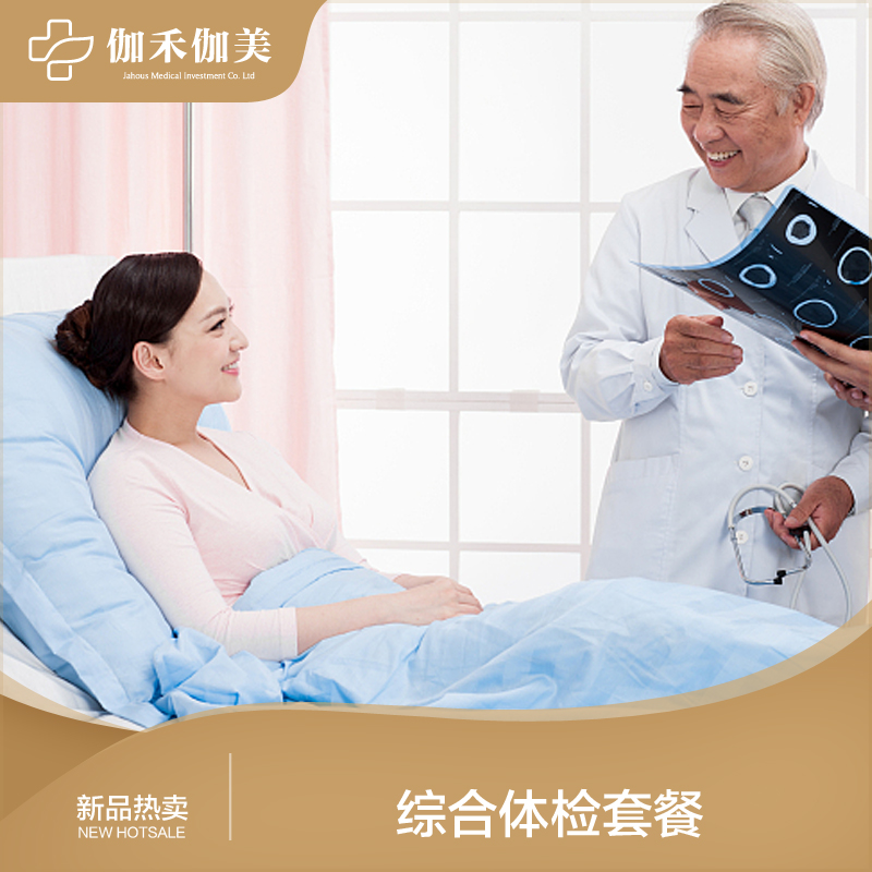 1399综合体检套餐| 男女通用