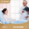 1399综合体检套餐| 男女通用 商品缩略图0