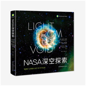 《NASA深空探索：钱德拉X射线天文台20年全记录》